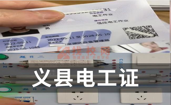 义县电工职业资格证书报名官网