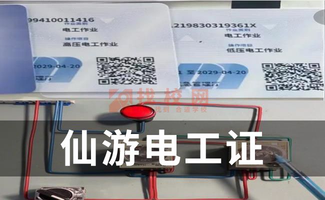 仙游办电工证复审,办电工证的流程,2023电工证