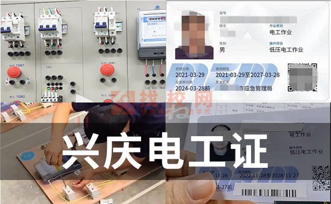 兴庆安监部的电工证,电工证办理流程,电工证需要