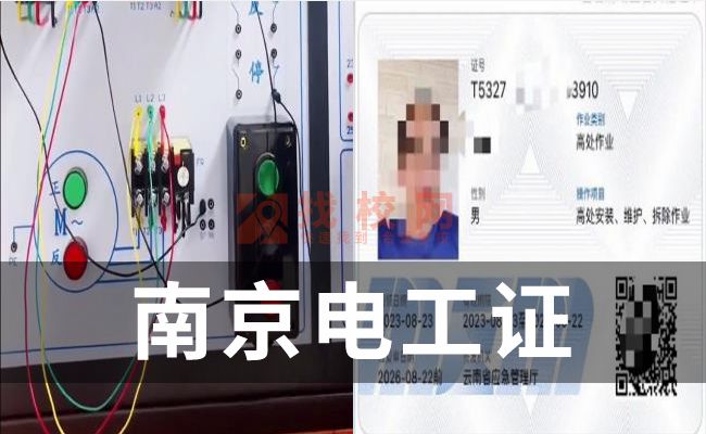 南京低电压电工证都考什么,电工证模拟考,办电工证那里办