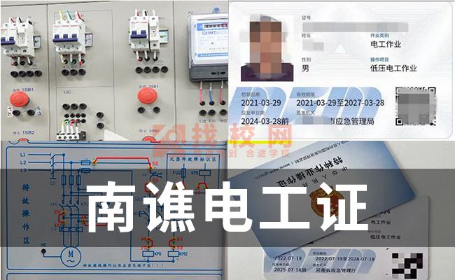 南谯电工证可不可以跨省复审,电工考取电工证,长期电工证