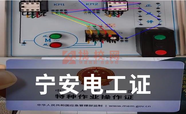 宁安安全生产监督局考电工证,办理电工证流程