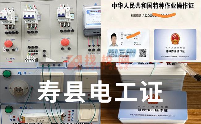 寿县55岁能考电工证吗,办电工证的流程