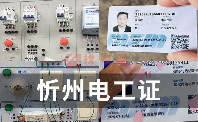 忻州电工证直接出证,电工证年龄限制,电工操作证几年一审