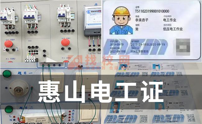 惠山电工证考取流程,办理电工证需要户口本吗,电工证检证