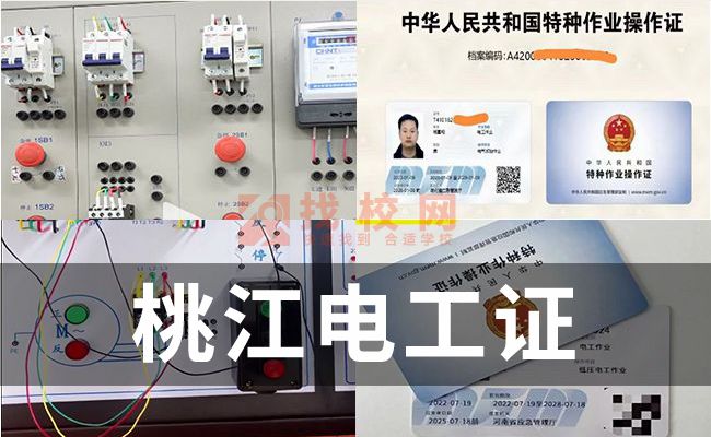 桃江电工证怎样考取,电工证复审规定,电工证模拟考