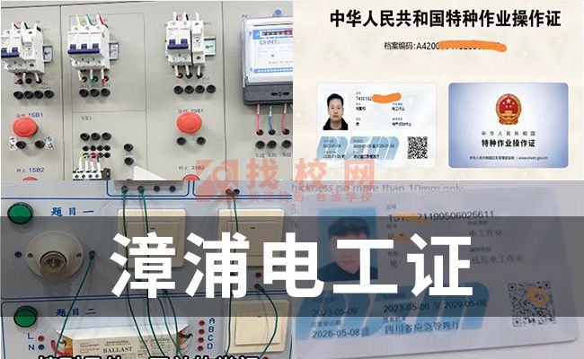 漳浦电工证试电笔,哪里考电工证,电工需要考的证
