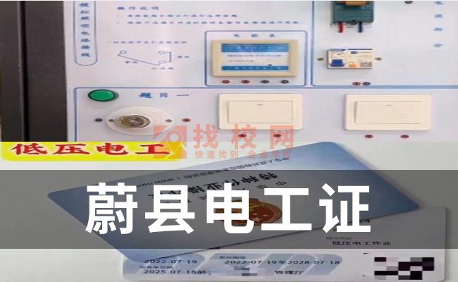 蔚县电工证要怎么考条件,电工操作证年龄限制是多少岁