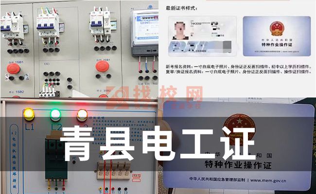 青县电工证容易考吗,电工证线上考试,电工证多大年龄可以考