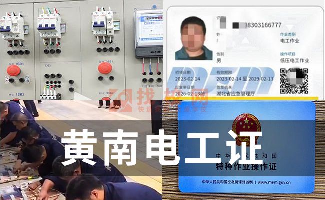 黄南低电压电工证考取流程,电工证需要复审